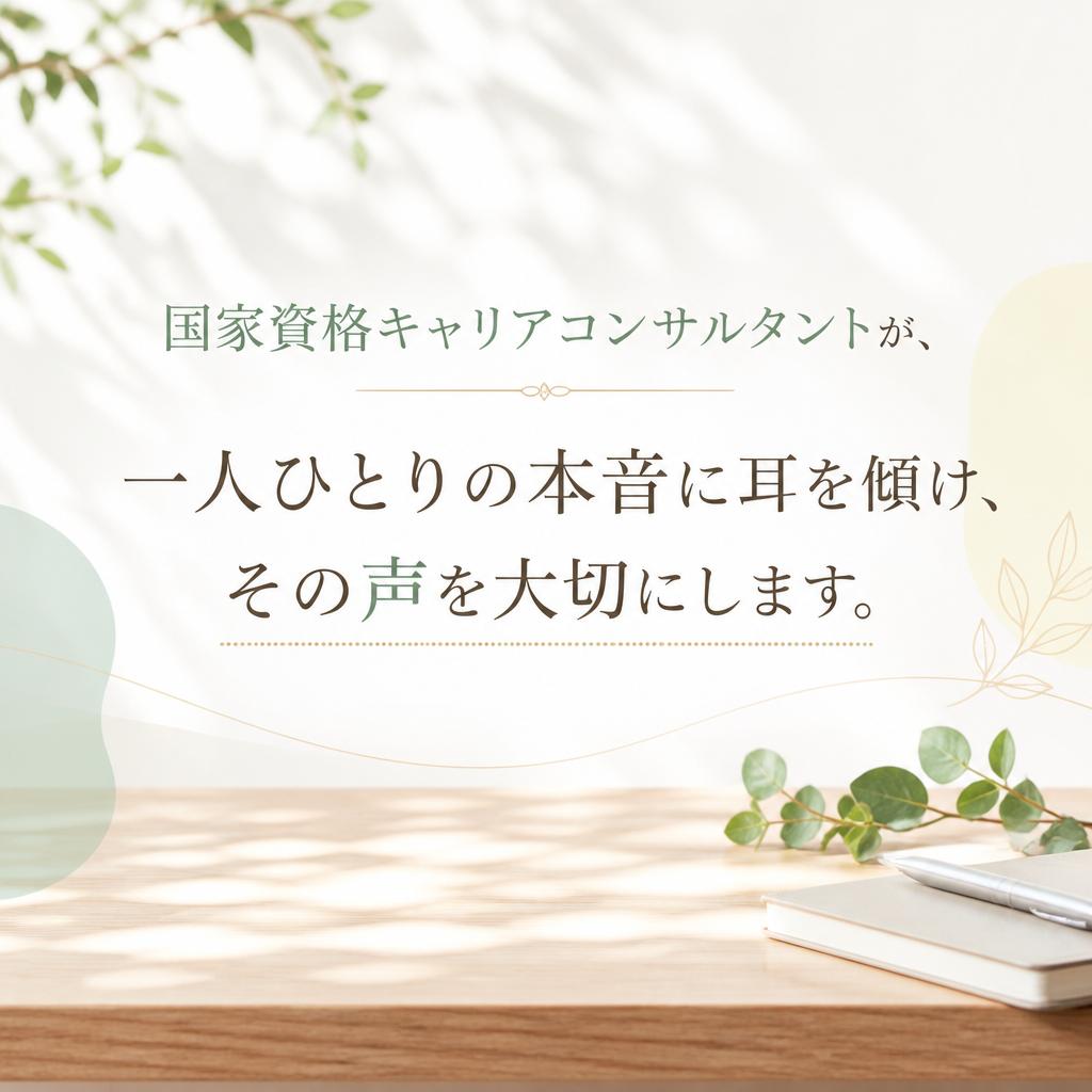 あなたの話をしっかり聞きます