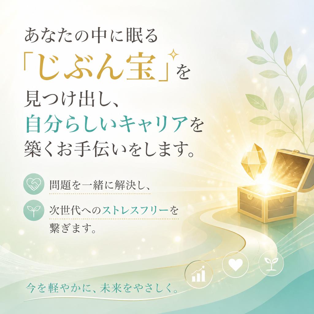 目指すべき「じぶん宝」を引き出す