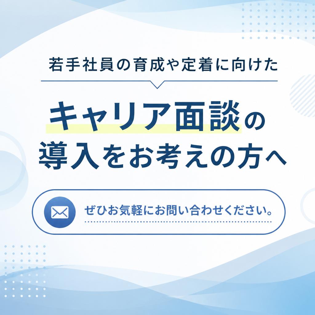 お問い合わせ: あなたの企業も変われる！
