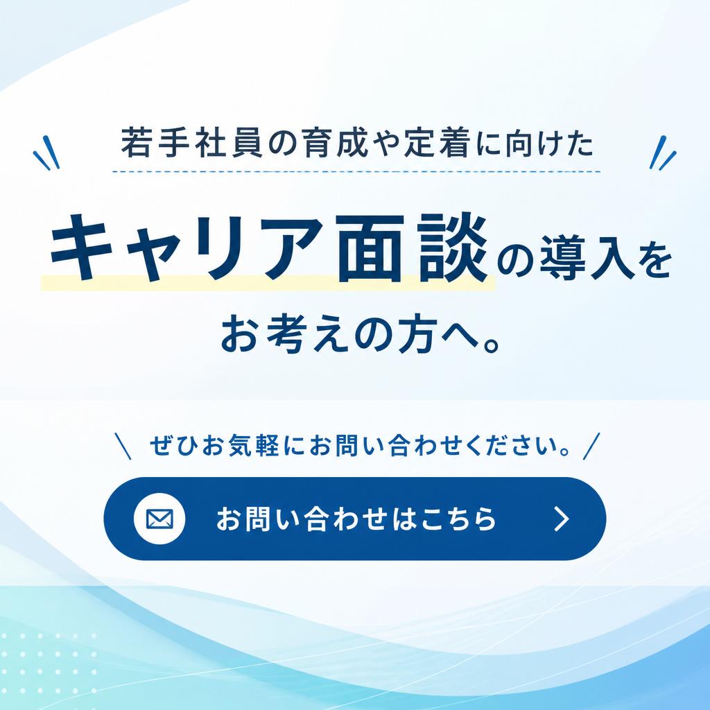 お問い合わせ: あなたの企業も変われる！